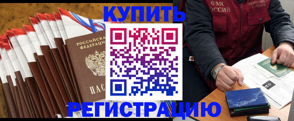 прописка от собственника в Армавире