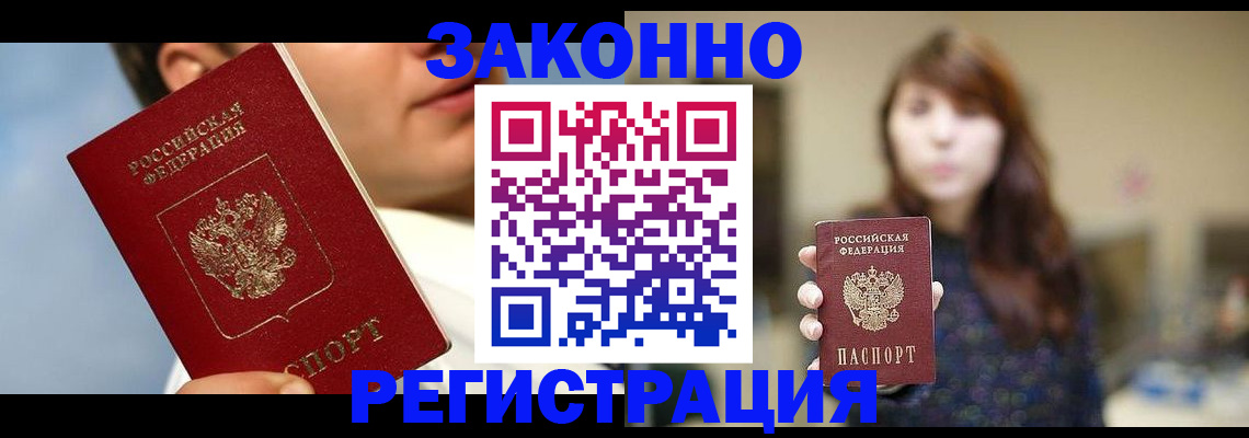 временная регистрация 2025 в Армавире