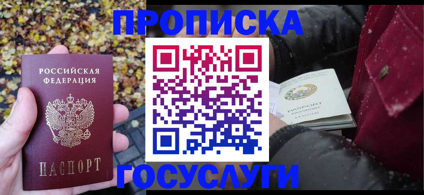 временная прописка в Армавире