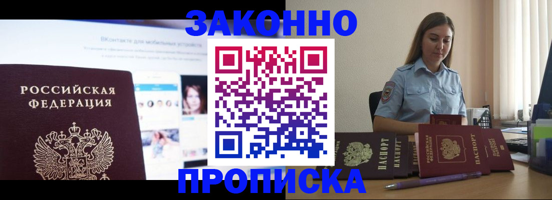 купить прописку в Армавире
