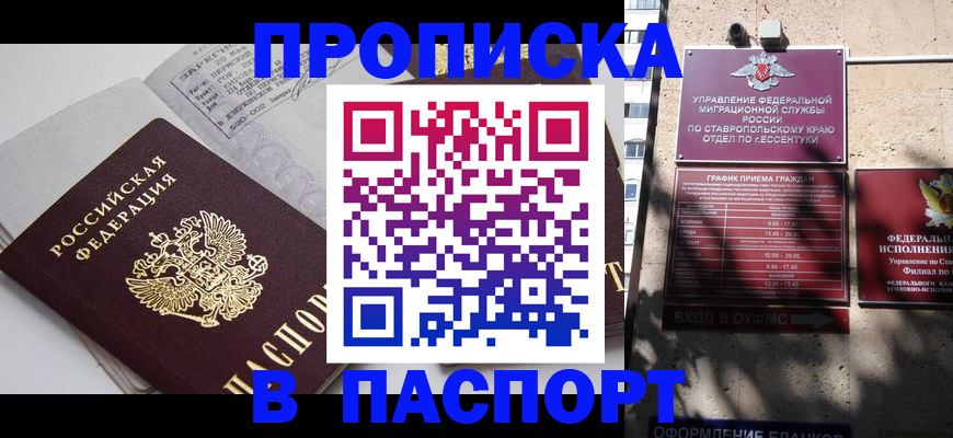 прописка для школы в Армавире