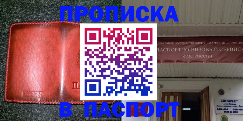 временная прописка в Армавире