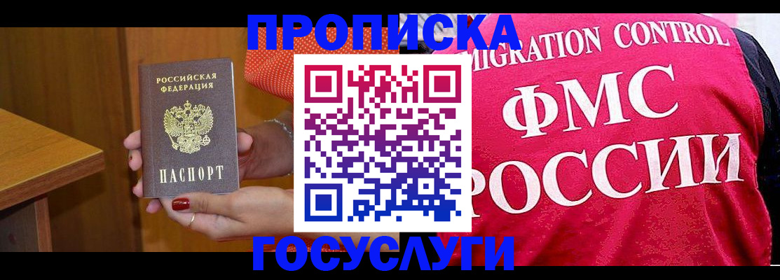 прописка в Армавире
