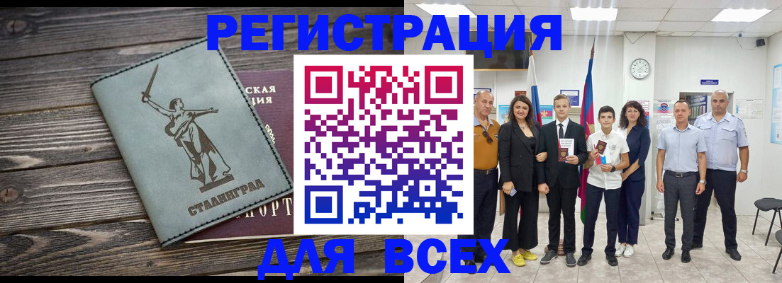 временная регистрация недорого в Армавире
