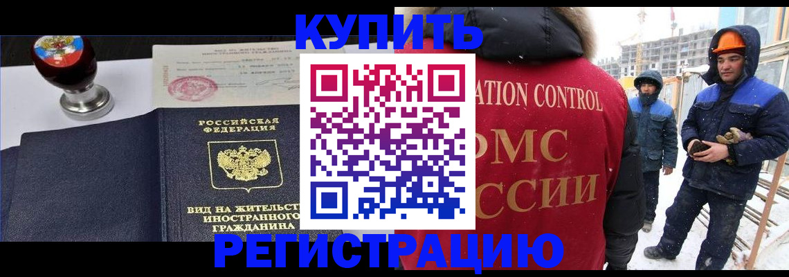 временная регистрация собственник в Армавире